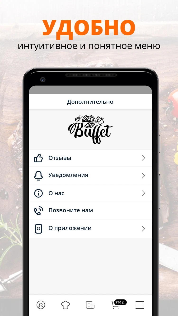 BUFFET Воронеж screenshot